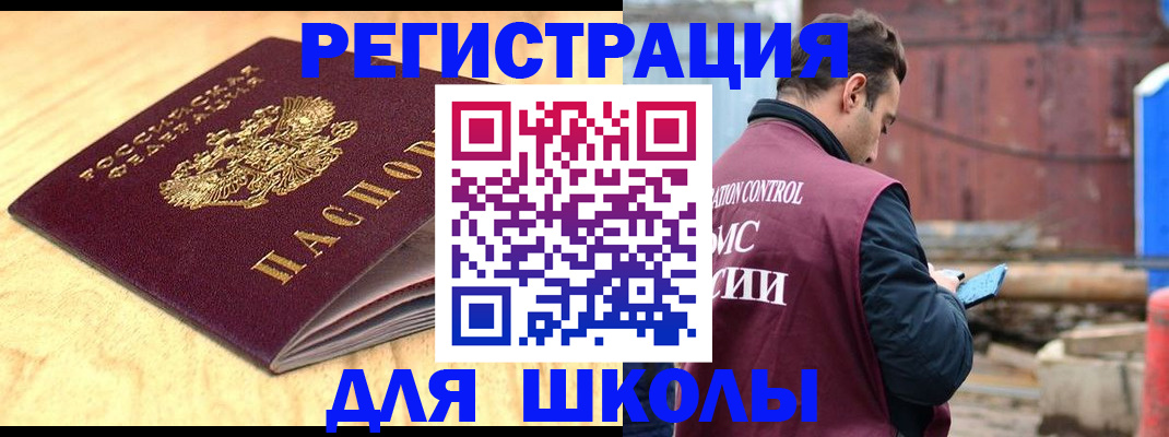 прописка ребенка в Ялте