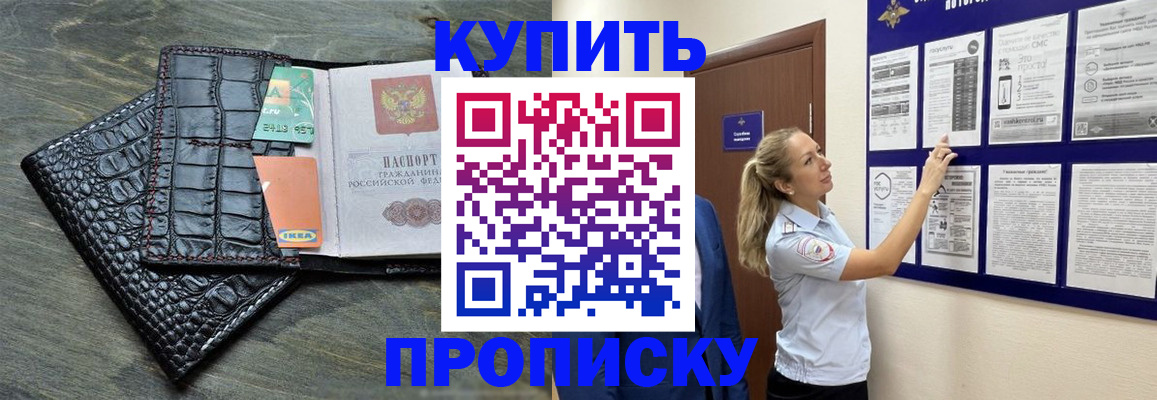 прописка штамп в Ялте