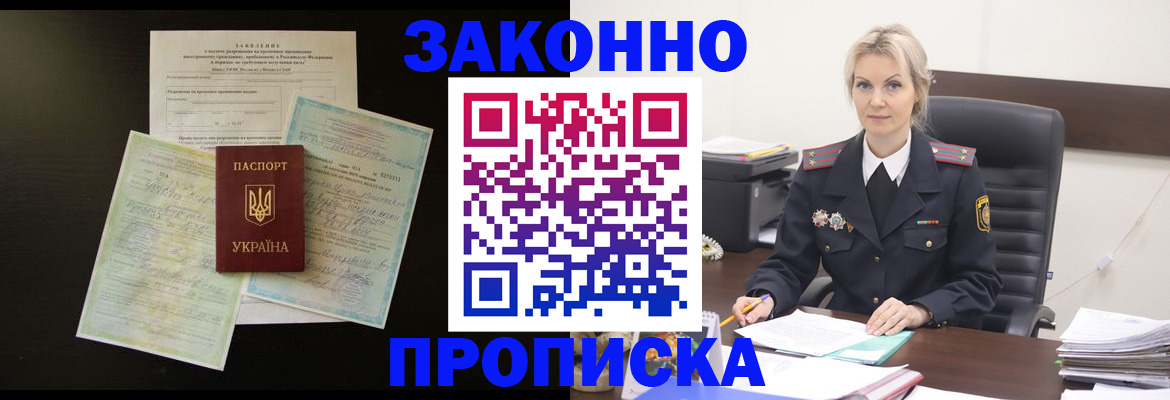 прописка 2025 в Ялте